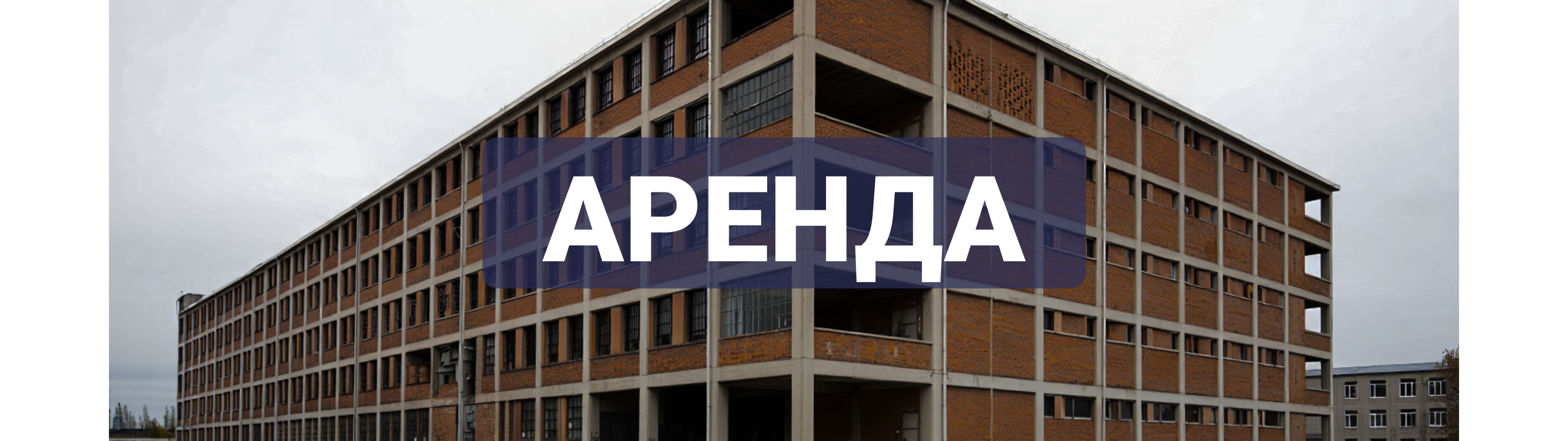 Аренда коммерческих помещений в Орше ОАО «ОИЗ»